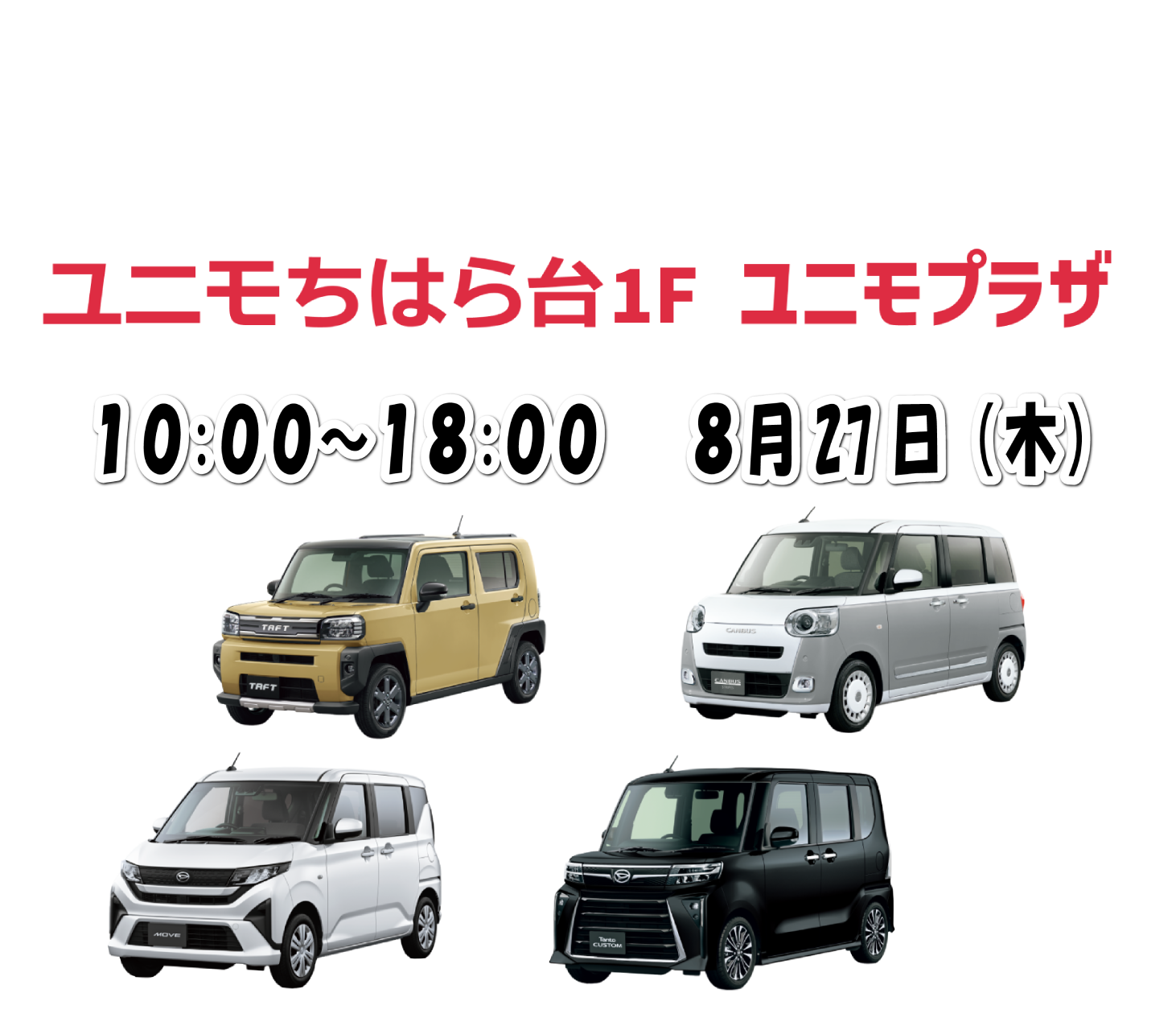 出張展示会 in イコアス千城台 おゆみ野駅前店 8月27日 10:00～18:00